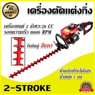 เครื่องตัดแต่งกิ่งไม้และตัดแต่งพุ่มไม้แบบเครื่องยนต์ Nippon 260 ใบเลื่อยสีเเดง มีพร้อมส่งในไทย