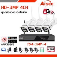 ชุดกล้องวงจรปิดไร้สาย 3MP 8ตัว 1080P ระบบ 8CH กันน้ำ IP67 WiFi Kit ฟรีคู่มือติดตั้งและวิดีโอการสอน