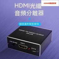 hdmi切換器 hdmi音頻分離器 音頻分離 HDMI光纖音頻分離器解碼器4k高清HDMI轉換器帶3.