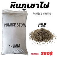 Volcanic Rock (China) 00 1-3 Mm. 18 Kg. // pumice stone
