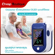 จัดส่งในพื้นที่!!!เครื่องวัด วัดออกซิเจน วัดชีพจร ชีพจร Oximeter Blood Oxygen Pulse Rate เครื่องวัดอ