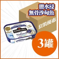 Connectable - 鹽水浸無骨沙甸魚 x 3罐