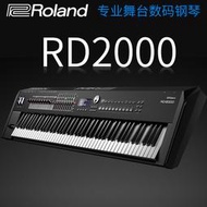 鋼琴 Roland 羅蘭 RD-2000專業舞臺電舞臺數碼鋼琴RD2000