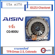 AISIN (CG-800U) Clutch Press Plate ISUZU TFR Dmax 2.5 Chevloret Colorado 4JA1 Engine Size 9 Inches
