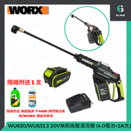 威克士 - Worx 威克士 WU630 / WU633.3 20V 充電式無刷第三代高壓水槍 (4.0電池+2A充) 洗車槍 香港行貨 贈送 洗車液