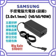 超平‼️三星手提電腦充電器 Samsung Notebook Power Adapter 40W 3.0x1.1mm 全新副廠筆電火牛 ACER 宏基 ASUS 華碩 Lenovo 聯想 HP 惠普 
