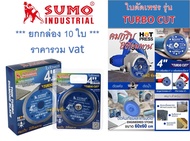 ใบตัดเพชร 4 นิ้ว SUMO TURBO CUT สีน้ำเงิน /ใบตัดกระเบื้อง/ใบตัดคอนกรีต/ใบตัดหินแกรนิต/ใบตัดปูน ***(ย