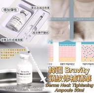 韓國Bravity 頸紋修補精華