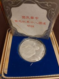 1991年民國80年～中華民國建國80年紀念銀幣