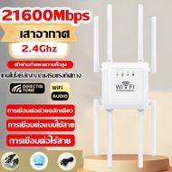 ✨รับประกัน 3 ปี✨ ตัวขยายสัญญาณ wifi 2.4G/5GHZ 21600Mbps ครอบคลุมสัญญาณ800㎡ที่แรงมาก 300% สามารถเชื่อ