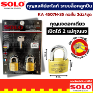 Solo กุญแจคีย์อะไลท์ KA 4507N-35/2 By Metro