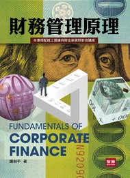 財務管理原理 (第9版)
