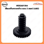 Side Mirror Folding Gear NISSAN B14 Code 0209-0001C