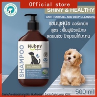 Hubpy Organic แชมพูสุนัข ออร์แกนิค สูตรบำรุงขนสวย ขนหลุดร่วง อย่างอ่อนโยน DOG Shampoo 500 ml