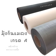 🐝มุ้งกันแมลง มุ้งไฟเบอร์ สีเทา , สีดำ หน้ากว้าง 36,42,48 นิ้ว มุ้ง มุ้งลวดรูเล็ก มุ้งป้องกันแมลง ตาข