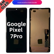 ชุดหน้าจอโทรศัพท์ Google Pixel 7 Pro จอ OLED แบบโค้ง AMOLED สำหรับโทรศัพท์มือถือ ผลิตในจีน