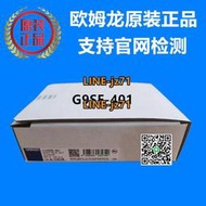 【詢價】G9SE-401 DC24 歐姆龍 OMRON 安全繼電器單元 全新原裝正品