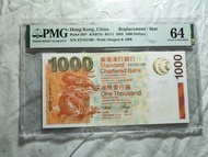*最後補版PMG64* 渣打銀行2003年1000元
