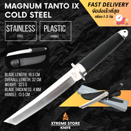 Xtreme Store มีดพกพา Cold Steel รุ่น Magnum Tanto IX ใบมีดคมกริบ มีดเดินป่า มีดและชุดเครื่องมืออเนกประสงค์ แถมฟรี ปลอกเก็บมีดอย่างดี มีด ขนาด 32 CM มีสินค้าพร้อมส่ง