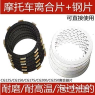 Free Shipping Motorcycle Clutch Disc CG125/CG150/CG200/CG250 Clutch Disc Steel Disc Friction Disc Re
