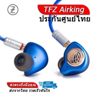 TFZ Air king หูฟัง IEM ระดับ Audiophile ประกันศูนย์ไทย