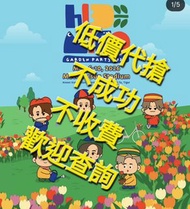 代搶代購 Hi MIRO! Garden Party 2026 任何門票