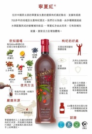 Young living 寧夏紅 Ningxia red