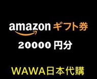 WAWAJAPAN日本代購 超商繳費 日本 Amazon gift card 20000點數卡 亞馬遜 禮品卡