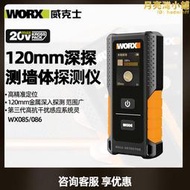 WX085多功能牆體探測儀WX086鋼筋探測儀神器金屬管電線測量