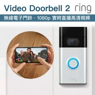 Ring - 1080p Doorbell 2 無線視頻電子門鈴 - 隨時隨地應答來訪者 [平行進口]