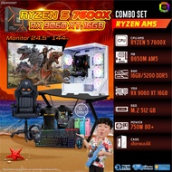 คอมโบเซ็ทครบจบพร้อมเล่น ซื้อ1 ได้ 7 BONMECOM2 คอมประกอบ / CPU AMD AM5 RYZEN 5 7600X / RX 9060 XT 16G