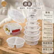 [Jinhezhuang Packaging] FF98-02~03 Round Sauce Cup With Lid Whole Store PP Transparent Plastic Conjo