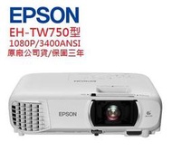  EPSON EH-TW750投影機(露露通優惠報價)