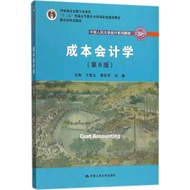 Second-Hand Cost Accounting Eighth Edition Yu Fusheng Specialist Textbook Economic Management Accoun
