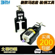 [Haotian] 324 Tamiya Four-Wheel Drive Tool High-Strength Metal Motor Tooth Installer/Tooth Extractor
