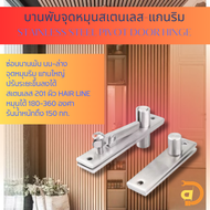 บานพับจุดหมุนสเตนเลส แกนริม (Stainless Steel Pivot Door Hinge)