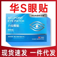 Huashi 0 Speedy Shipping Eye Patch Patch Pack Acupuncture Points HBZX