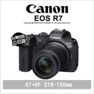 【薪創光華5F】登入禮~6/30 Canon 佳能 EOS R7+ RF-S 18-150mm 無反單眼 公司貨