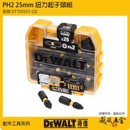 【威威五金】DEWALT 美國 得偉｜DT70555T｜PH2 短版十字起子頭 #2 長 25mm 單頭十字頭 25支組