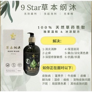 9 Star Body Wash 草本沐 500ml