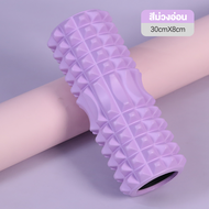 โฟมลูกกลิ้งโยคะ Yoga Foam Roller Massage ลูกกลิ้งนวดกล้ามเนื้อ โฟมโรลเลอร์ ออกกำลังกาย