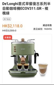 DeLonghi coffee machine意式復古系列半自動咖啡機ECOV311.GR - 橄欖綠