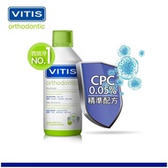 VITIS® 衛達適 CPC 漱口水(全效矯治) 500毫升 - 擊退牙菌膜、痱滋、潰瘍 精準殺菌 修護牙齦 預防蛀牙