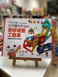 FOOD超人創意磁力片-奇妙城堡工程車