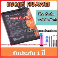 แบตเตอรี่แท้ Huawei ทุกรุ่นMate9 Mate9Pro Y9(20182019) P20 Mate10 P20Pro P10 Nova2i 3i 5Tแถมไขควง