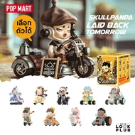 [ เลือกตัวได้ ] SkullPanda : Laid Back Tomorrow [ Pop Mart ] ตุ๊กตาฟิกเกอร์ Art Toys แอคชันฟิกเกอร์ 