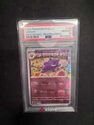 【現貨 PSA10】寶可夢卡牌 日版 SV2a 耿鬼 R 大師球閃 #094/165 | Gengar Master Ball Mirror Pokemon 151