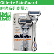 Gillette 吉列 - 吉列SkinGuard紳適系列剃鬚刀 1刀架1刀頭 平行進口吉列原裝