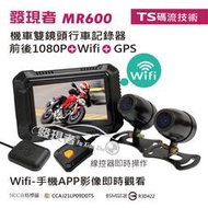 安裝門市 MR600W【發現者】最新 wifi + gps版自動較正 雙鏡頭 前 後1080p 行車記錄器