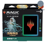 Magic: The Gathering - The Lord of the Rings: Tales of Middle-earth Commander Decks